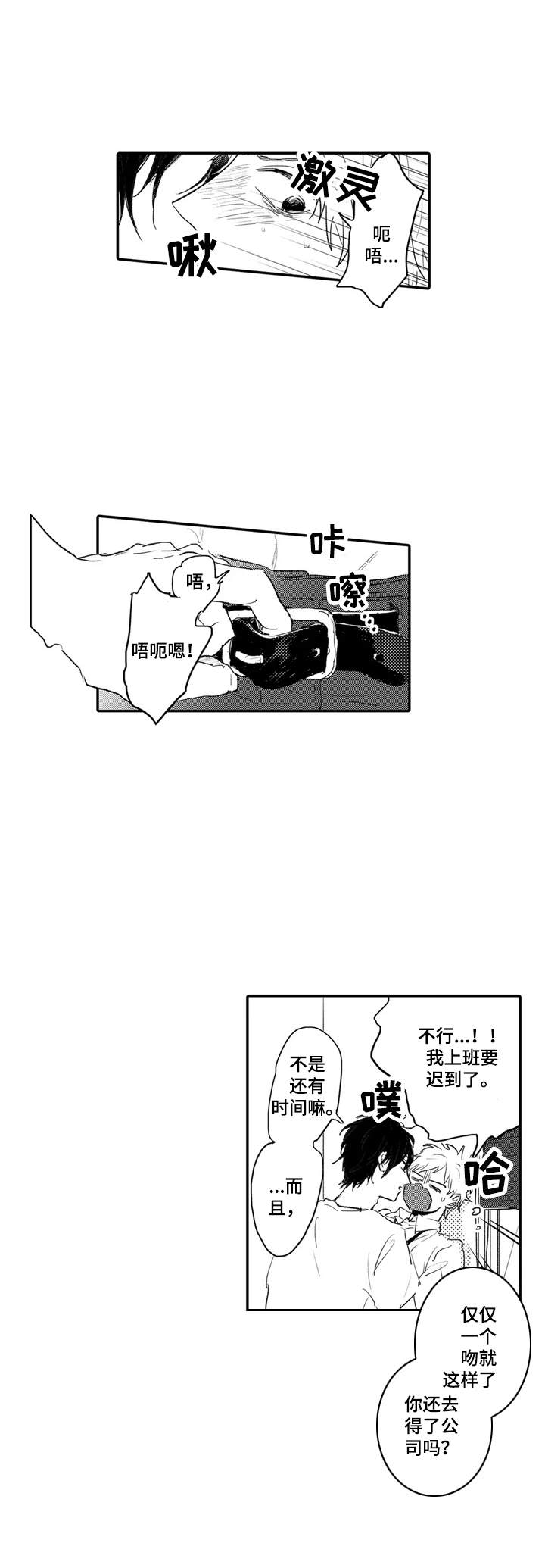 彼此的距离原唱漫画,第10章：任性2图