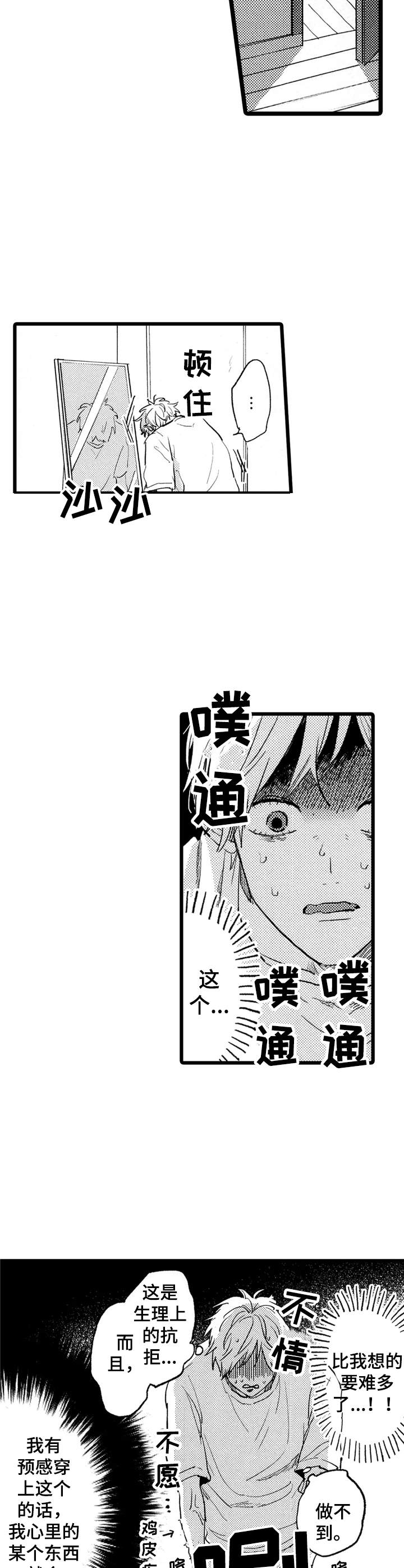 彼此的距离漫画,第31章：真可爱2图