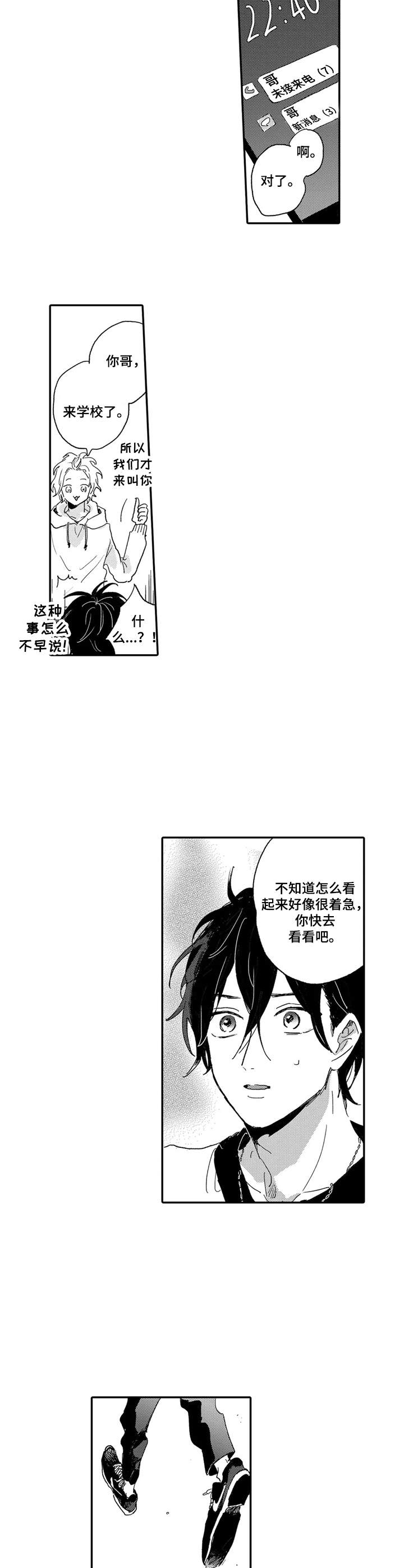 彼此的解释漫画,第16章：着急2图