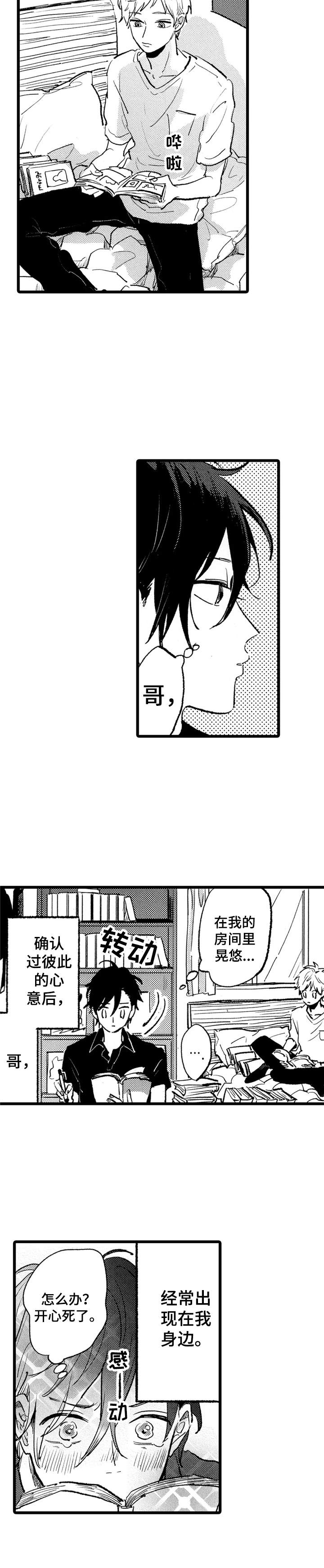 彼此的意思是什么漫画,第19章：一家人2图