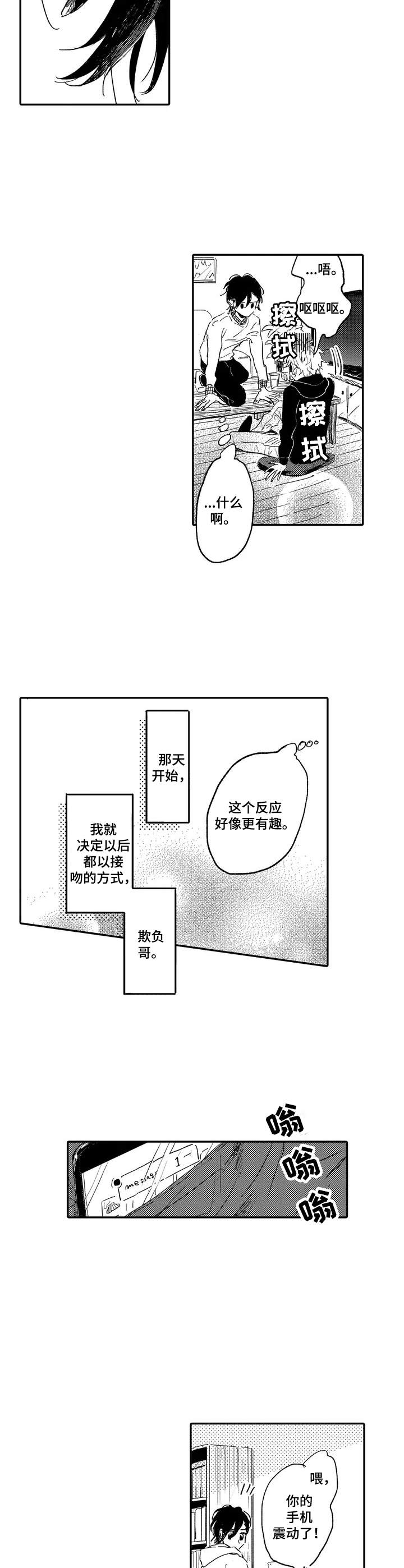 彼此的距离漫画免费漫画,第1章：欺负2图