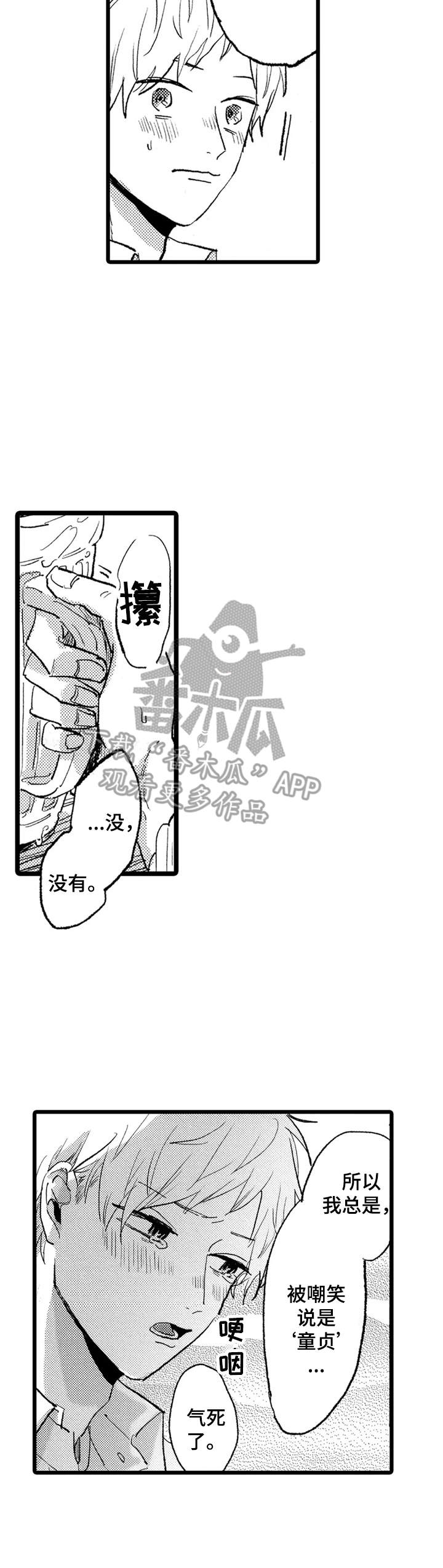 我们彼此的距离漫画,第24章：介绍1图