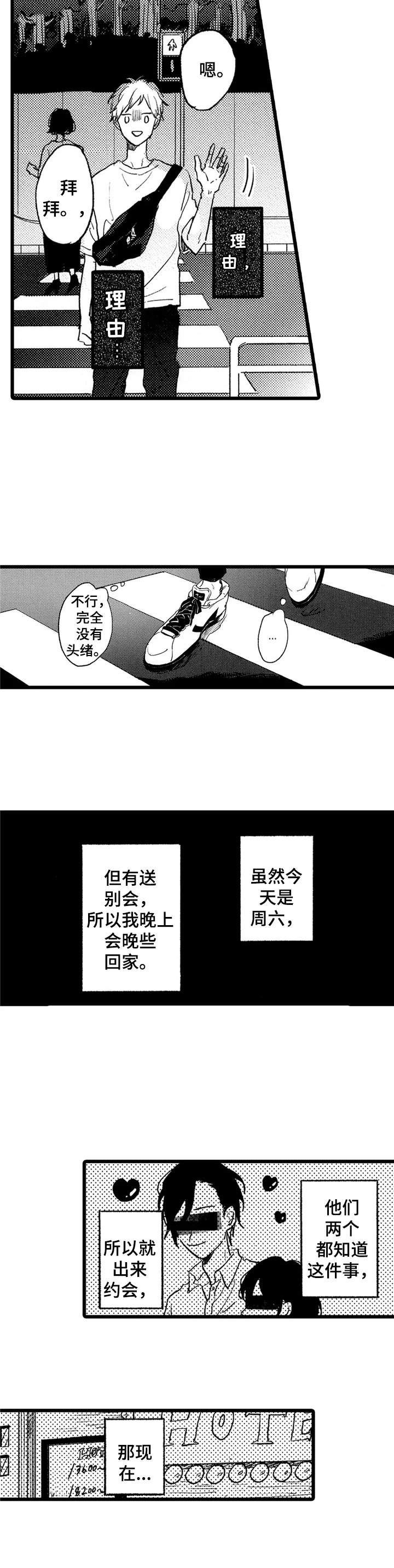 彼此的距离漫画,第30章：不安2图