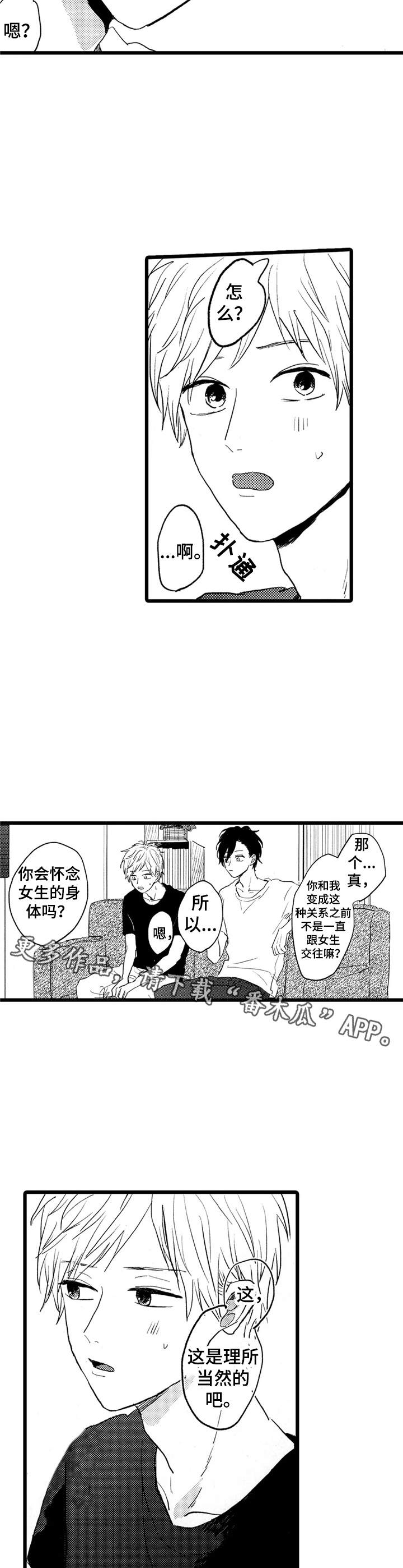 彼此的阳光阅读理解漫画,第29章：撞见1图