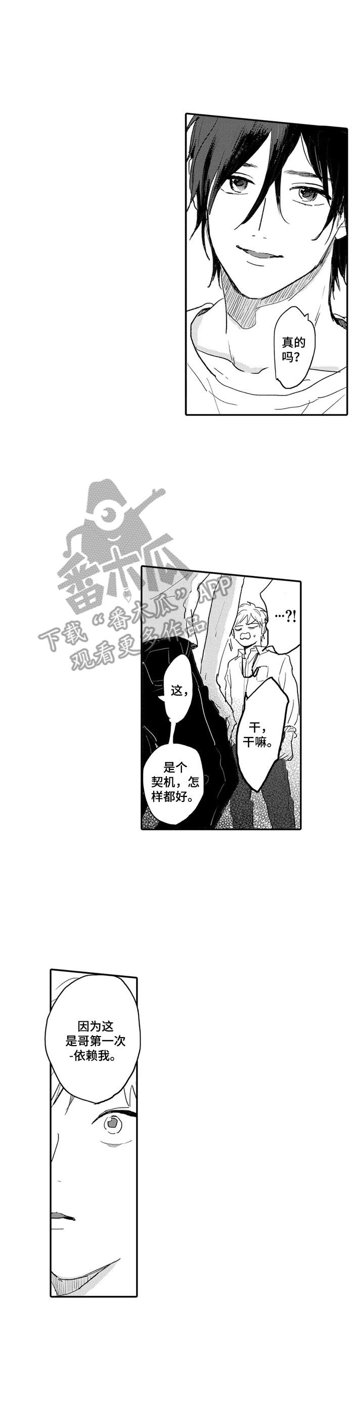 彼此的距离漫画,第10章：任性1图