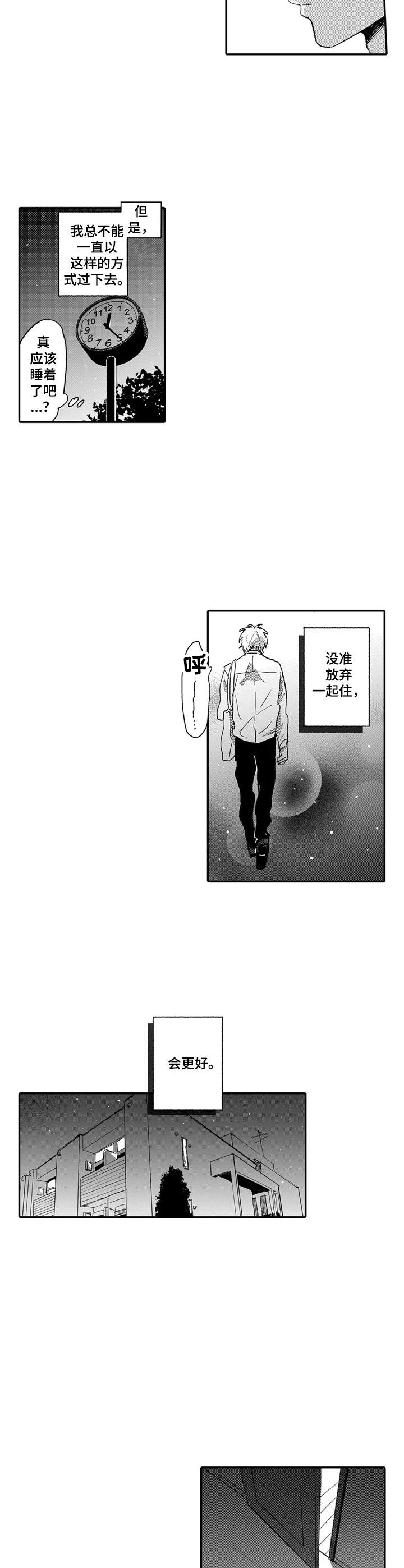 彼此的距离漫画免费漫画,第14章：故意回避2图