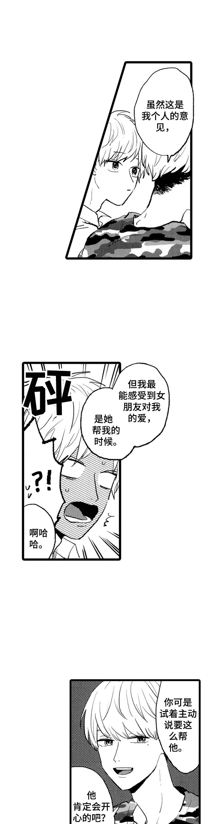 彼此的阳光阅读理解漫画,第24章：介绍2图