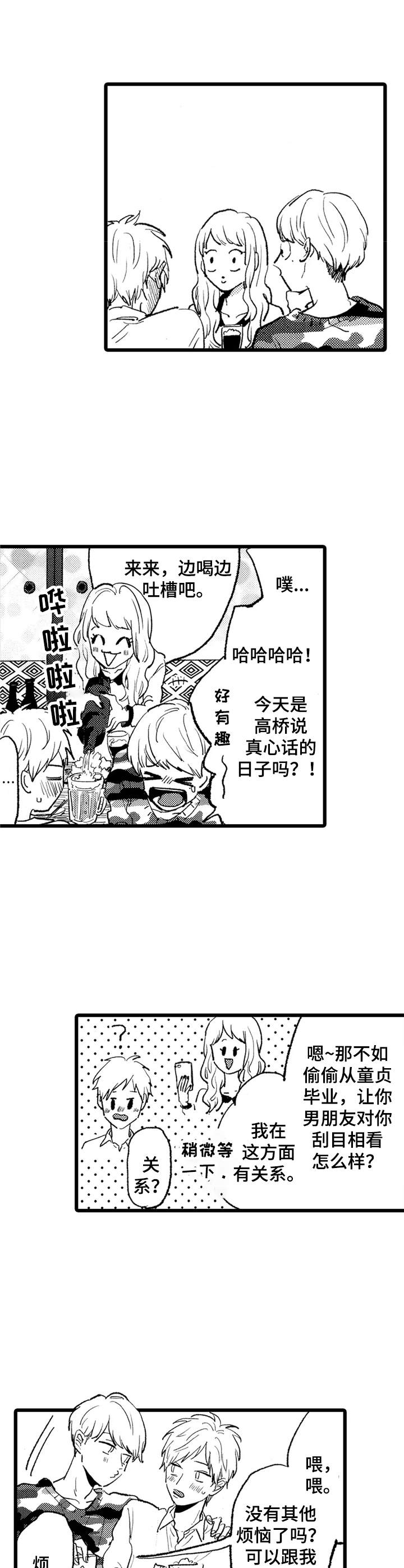 我们彼此的距离漫画,第24章：介绍2图