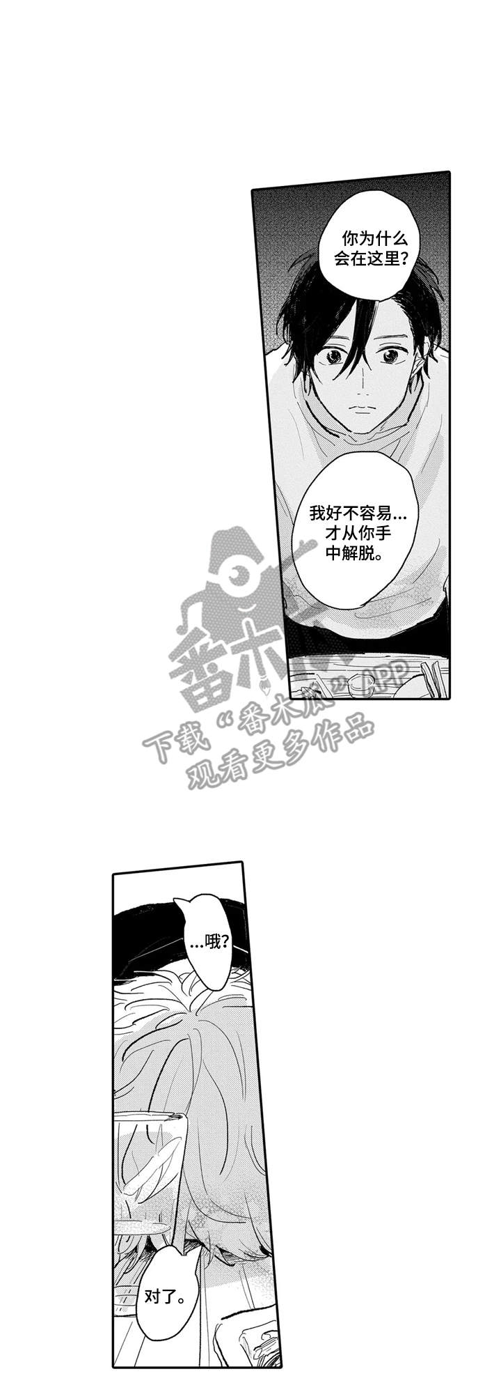 我们彼此的距离漫画,第6章：挥之不去1图