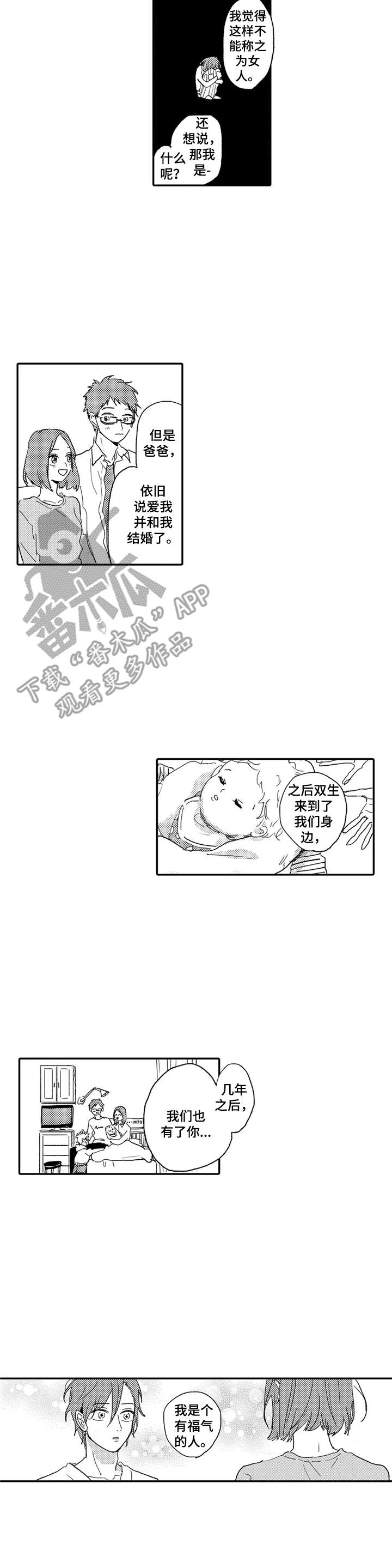 彼此的解释漫画,第18章：回家1图