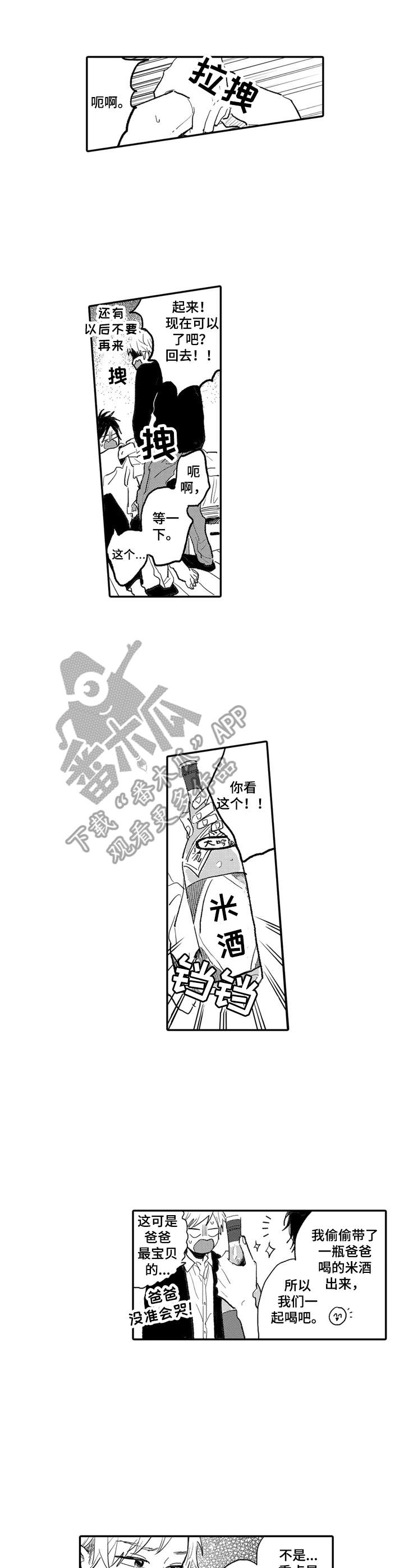 彼此的距离漫画免费漫画,第6章：挥之不去1图