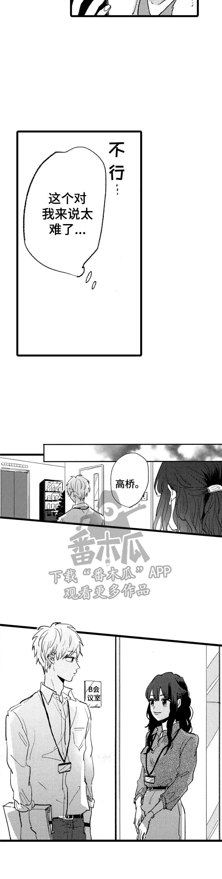 彼此的解释漫画,第24章：介绍1图