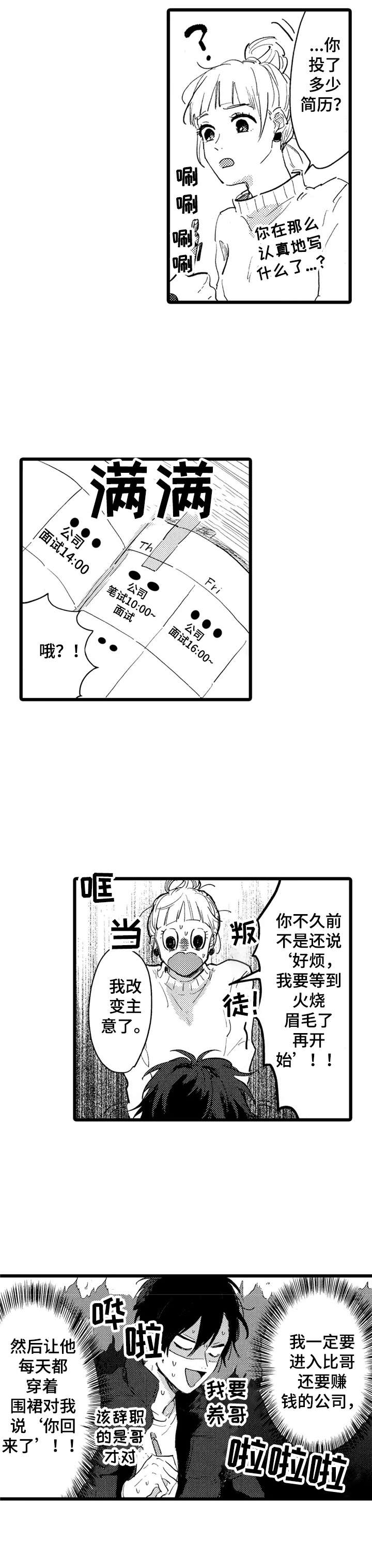 彼此的距离漫画,第38章：好好努力（完结）2图