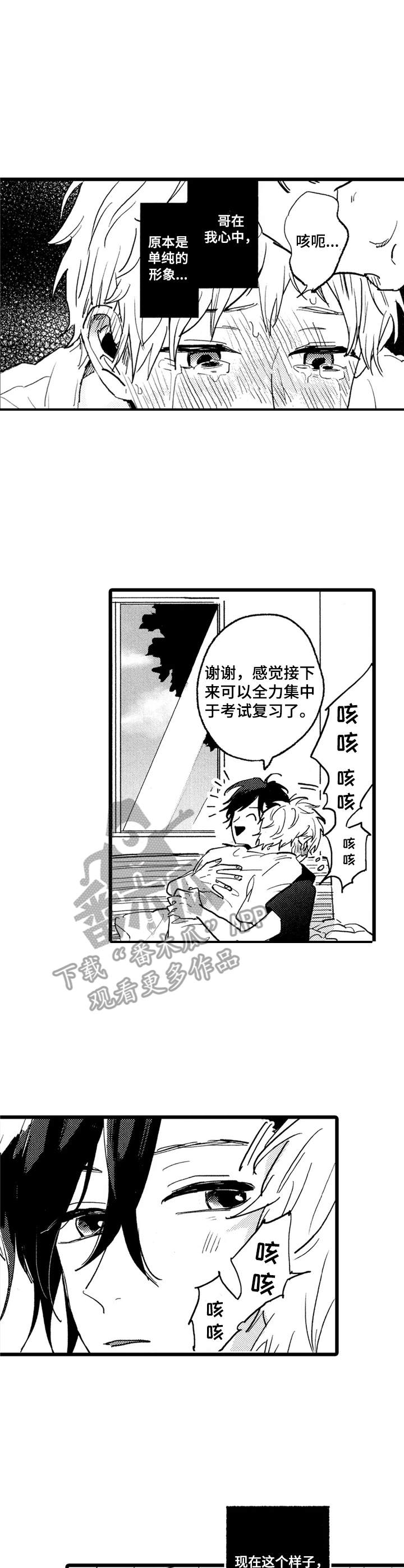 彼此的距离漫画,第21章：不够了解1图