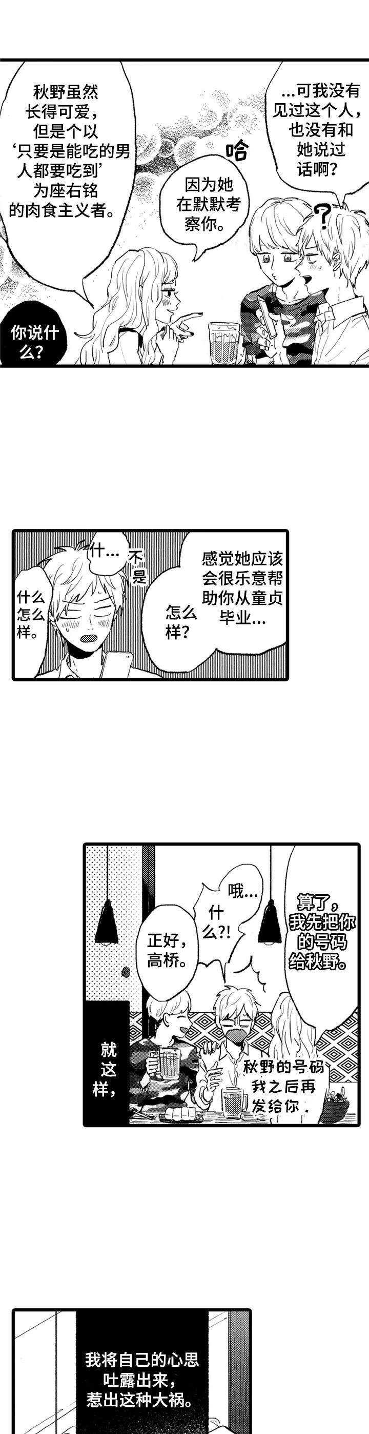 彼此的解释漫画,第24章：介绍2图