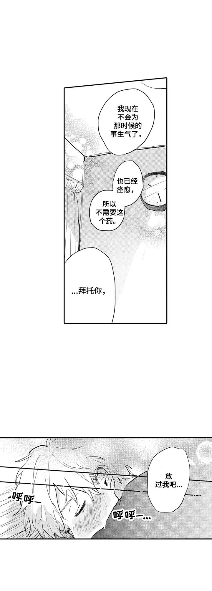 我们彼此的距离漫画,第6章：挥之不去2图