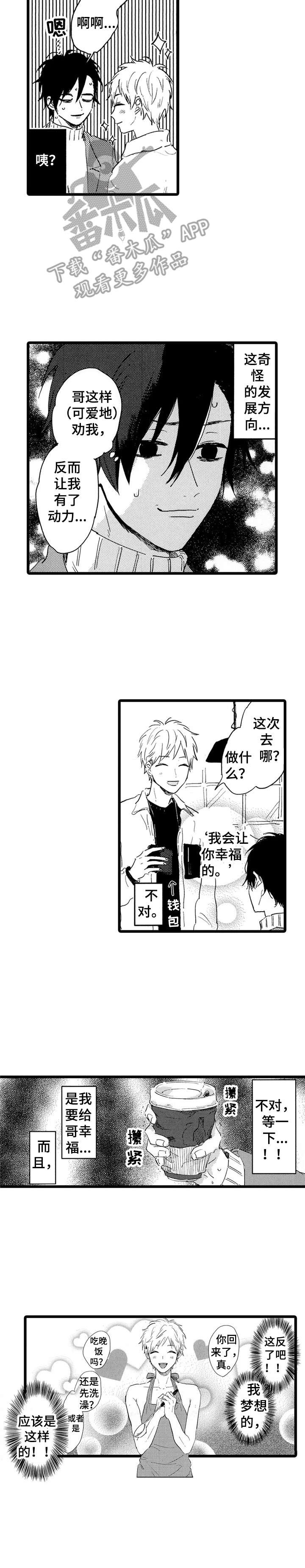 彼此的距离原唱漫画,第37章：改变人生1图