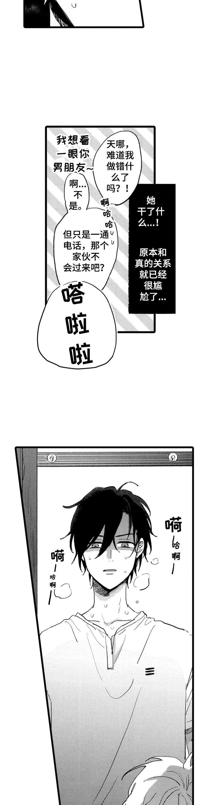 彼此的距离原唱漫画,第34章：郁闷2图