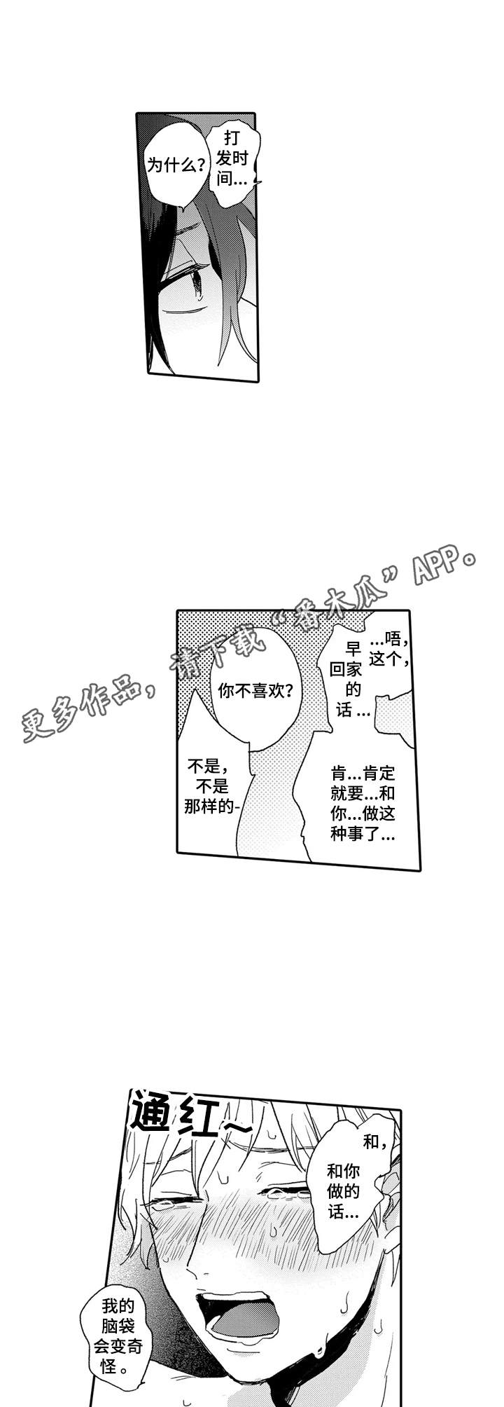 彼此的距离漫画免费漫画,第17章：心意相通1图