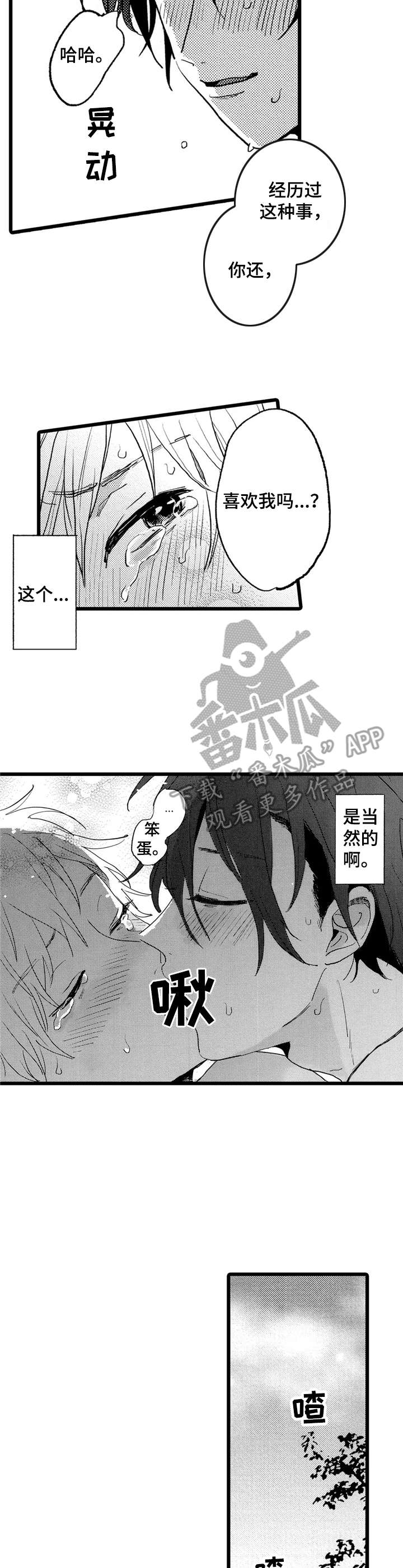 彼此的距离原唱漫画,第36章：不听话1图