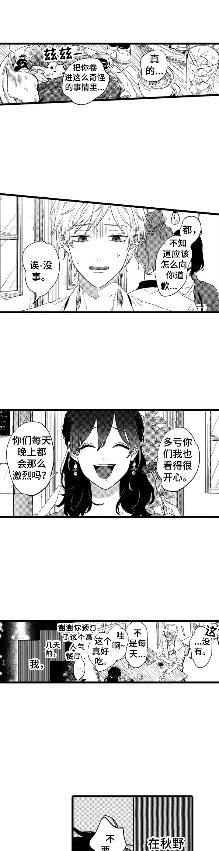 彼此的距离漫画免费漫画,第28章：解开误会1图