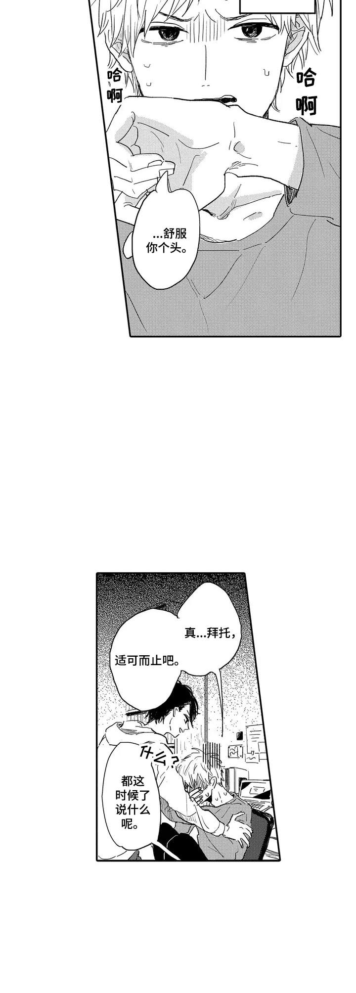 彼此的距离就远了漫画,第1章：欺负2图