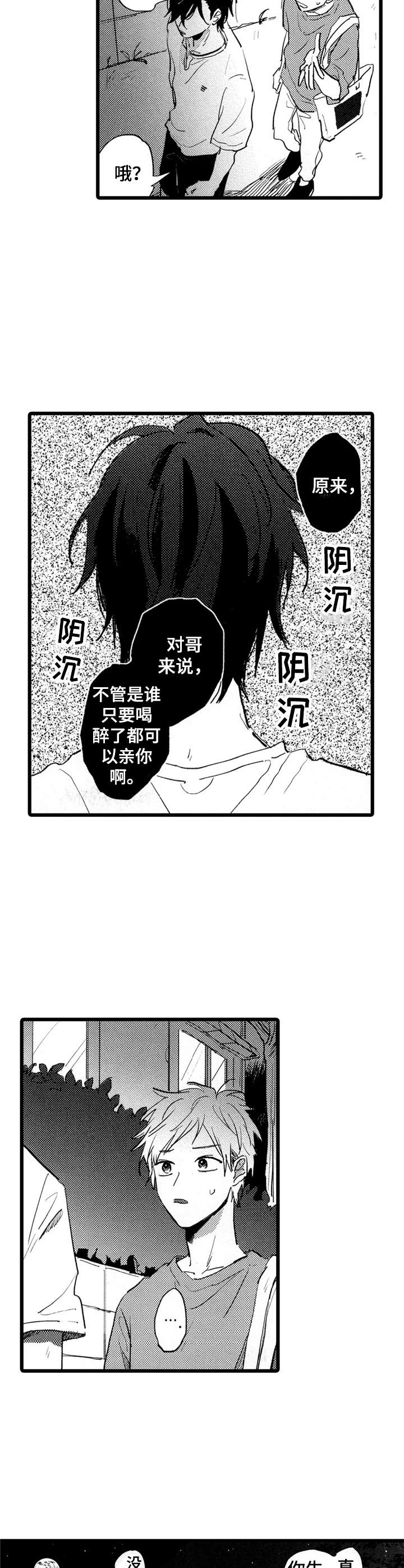 彼此的死穴小说漫画,第35章：用心对待2图