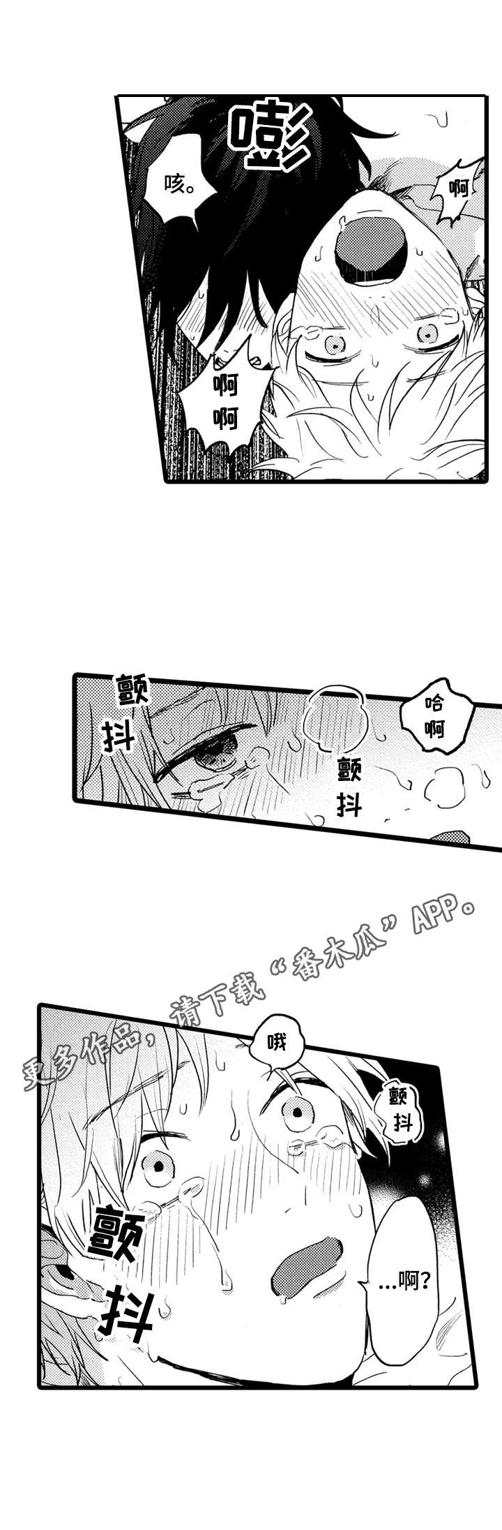 彼此的解释漫画,第36章：不听话1图