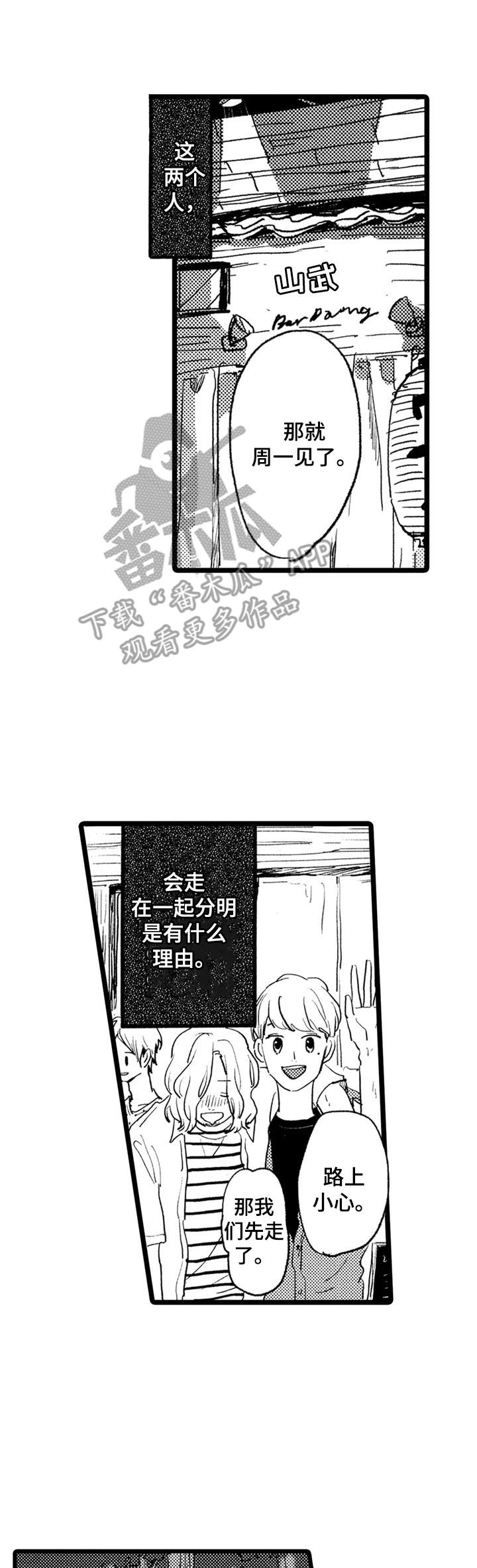 彼此的距离漫画,第30章：不安1图