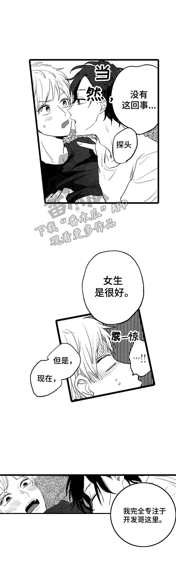 彼此的阳光阅读理解漫画,第29章：撞见1图