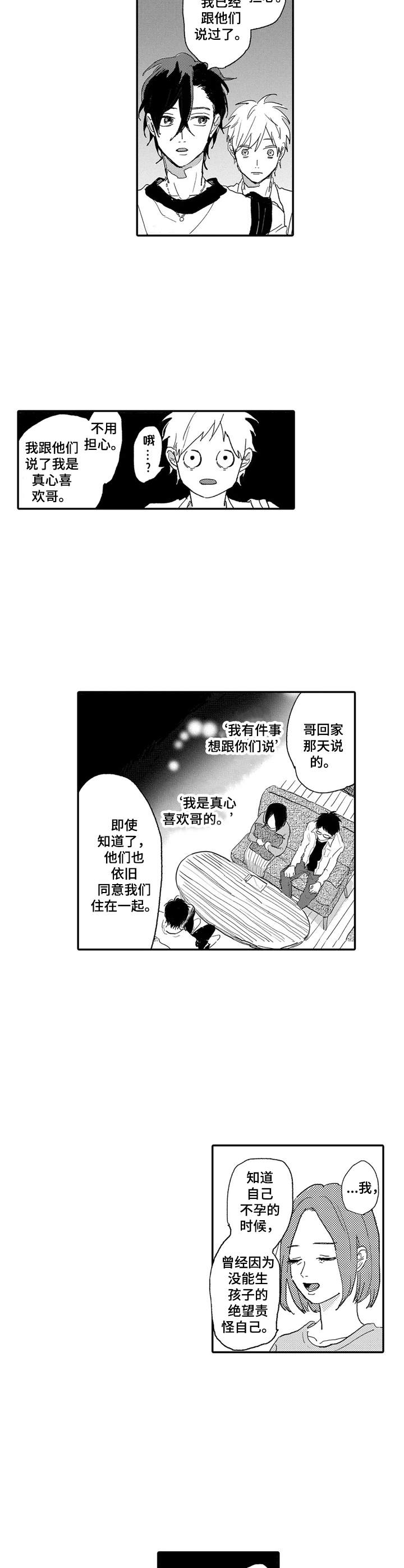 彼此的距离感是什么意思漫画,第18章：回家2图