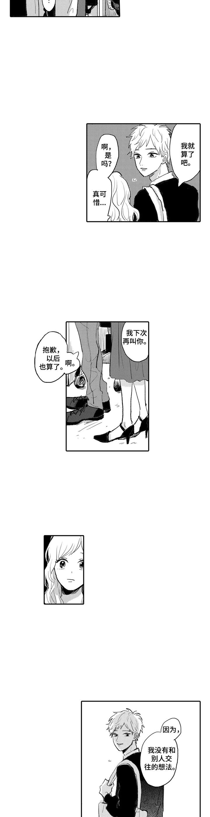 彼此的距离擦出爱情的火花漫画,第5章：争锋相对2图