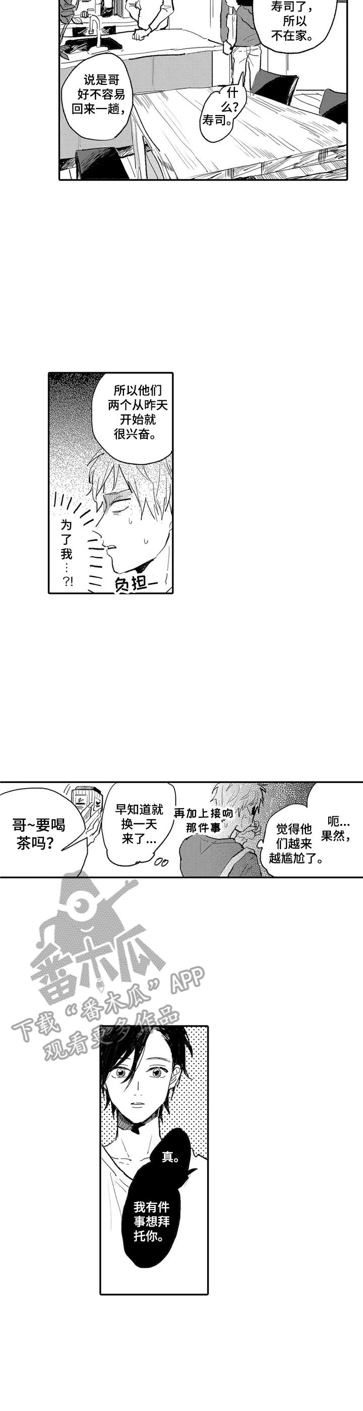 彼此的意思是什么漫画,第7章：还债1图