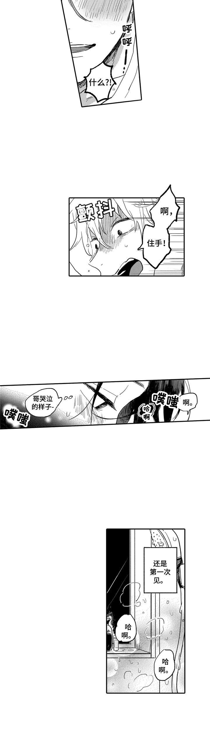 我们彼此的距离漫画,第3章：反抗1图