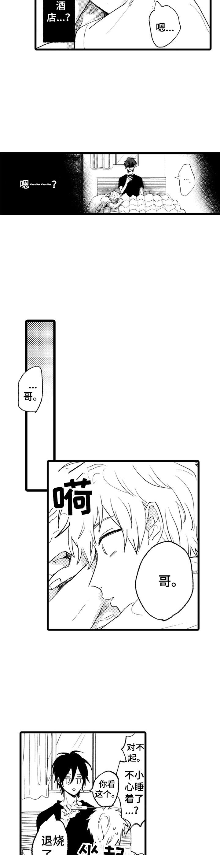 我们彼此的距离漫画,第23章：短信2图