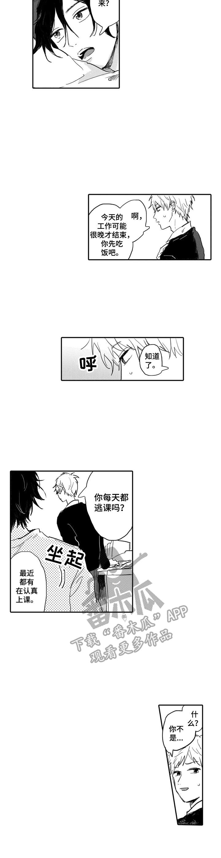 彼此的距离原唱漫画,第13章：生活的动力1图