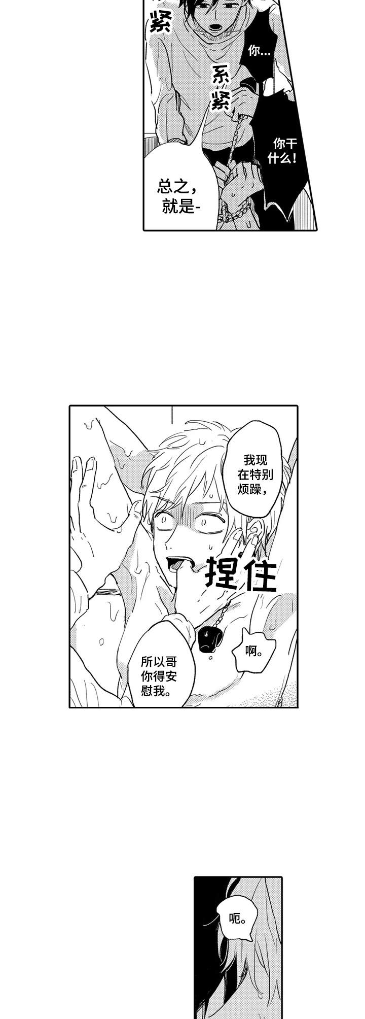 我们彼此的距离漫画,第3章：反抗1图