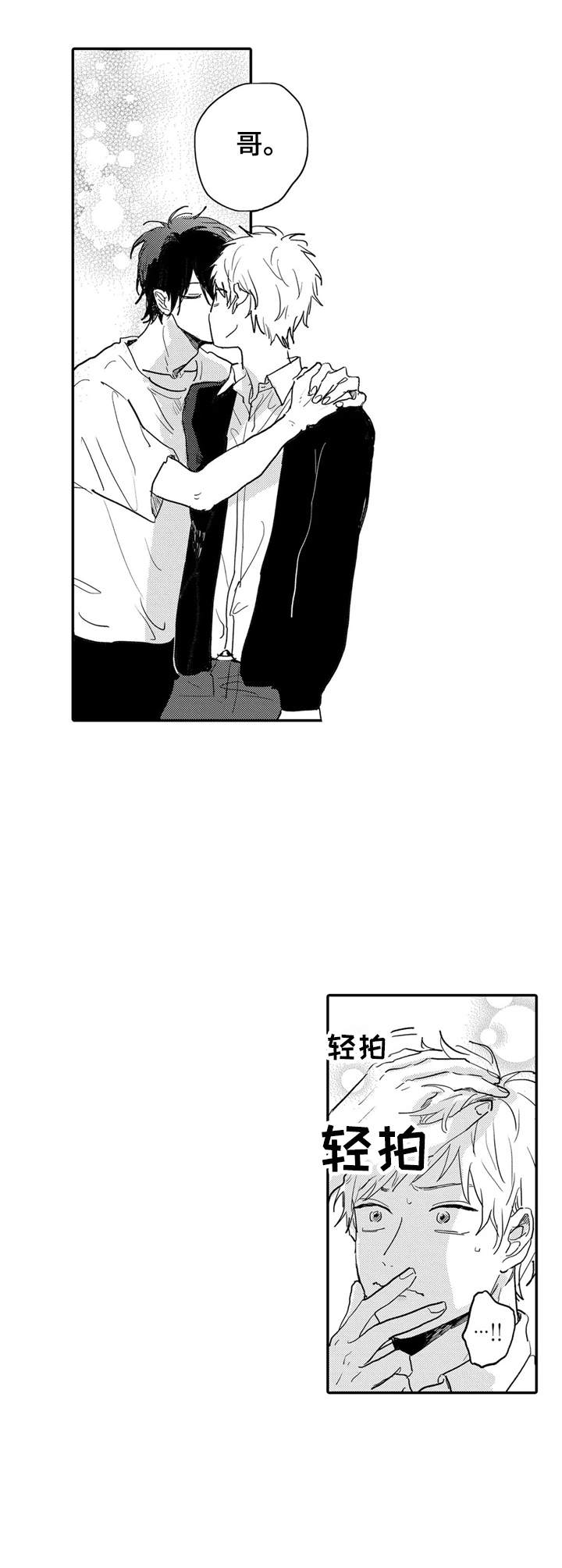 彼此的距离原唱漫画,第13章：生活的动力2图