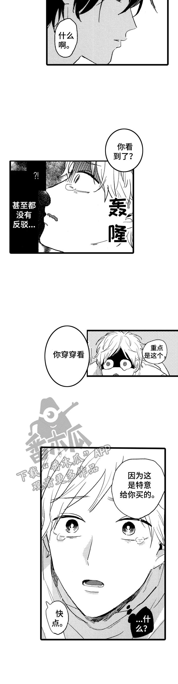 我们彼此的距离漫画,第31章：真可爱1图