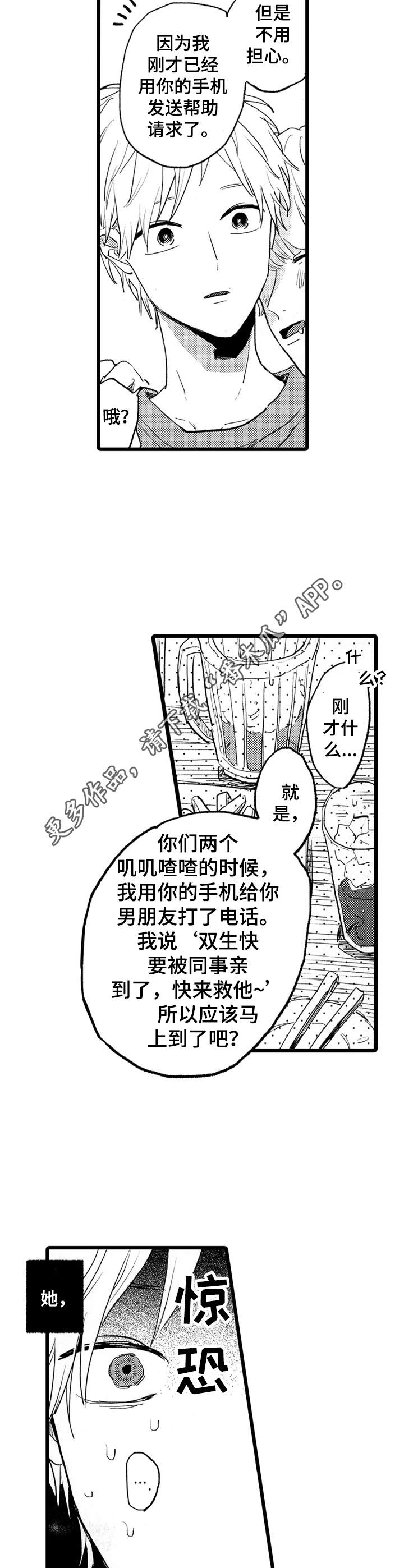 彼此的距离原唱漫画,第34章：郁闷1图