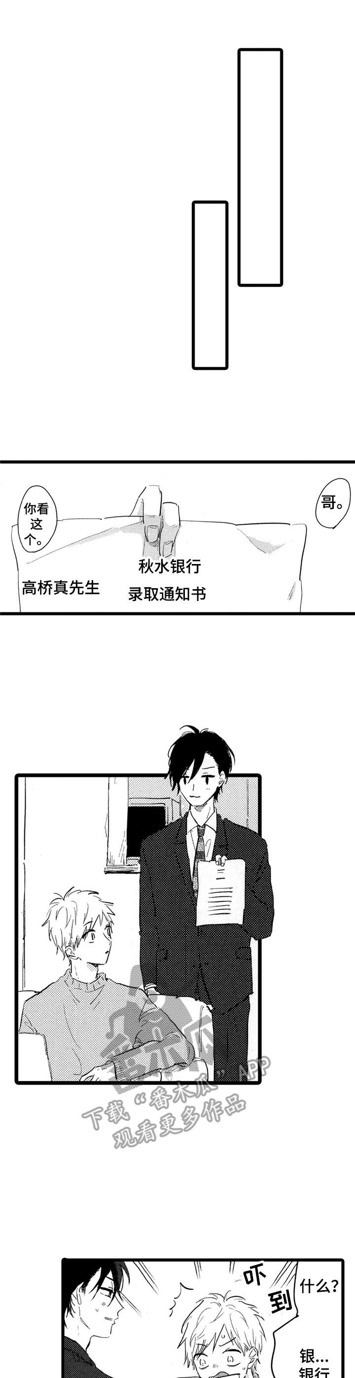 我们彼此的距离漫画,第38章：好好努力（完结）1图