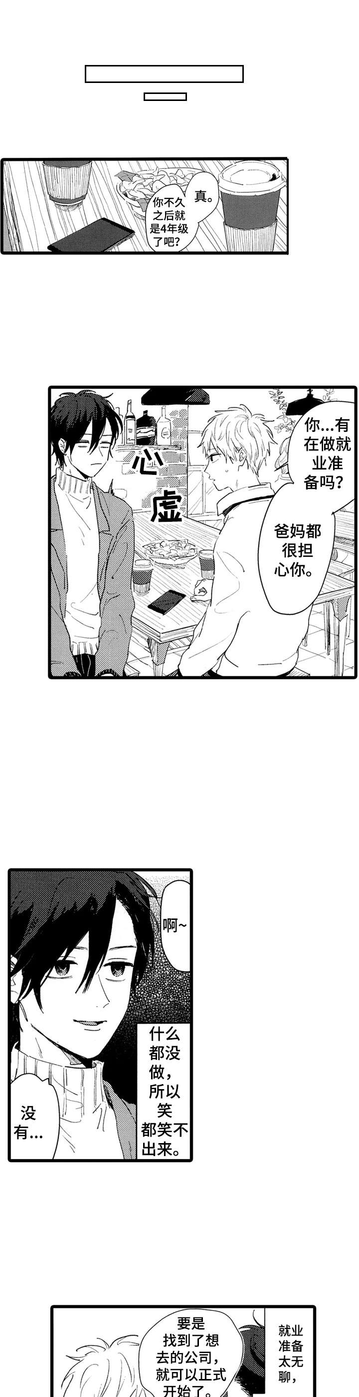 彼此的距离漫画免费漫画,第37章：改变人生1图