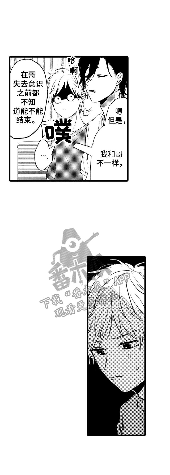 彼此的距离近了漫画,第35章：用心对待1图