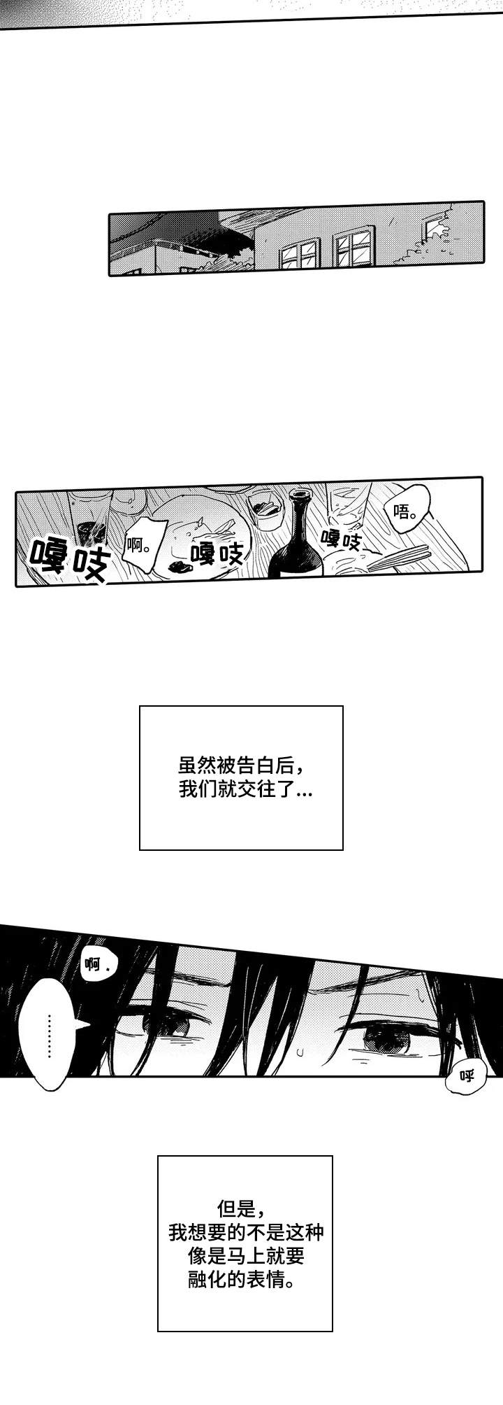 彼此的成语漫画,第2章：被甩了2图