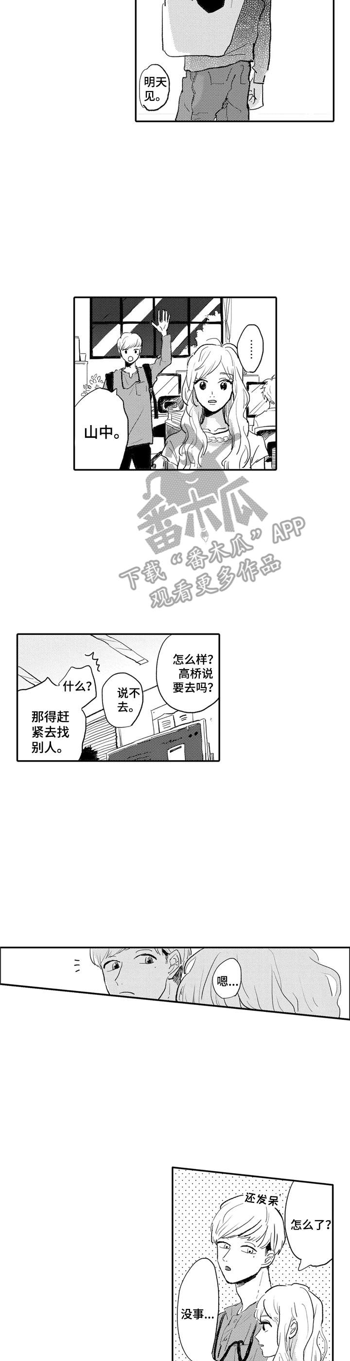 彼此的阳光阅读理解漫画,第5章：争锋相对1图