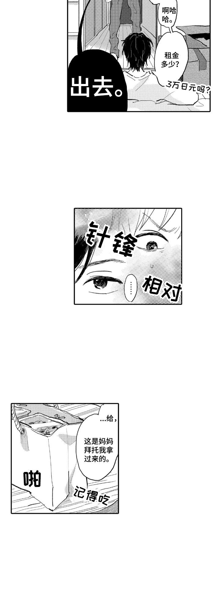 彼此的解释漫画,第5章：争锋相对2图