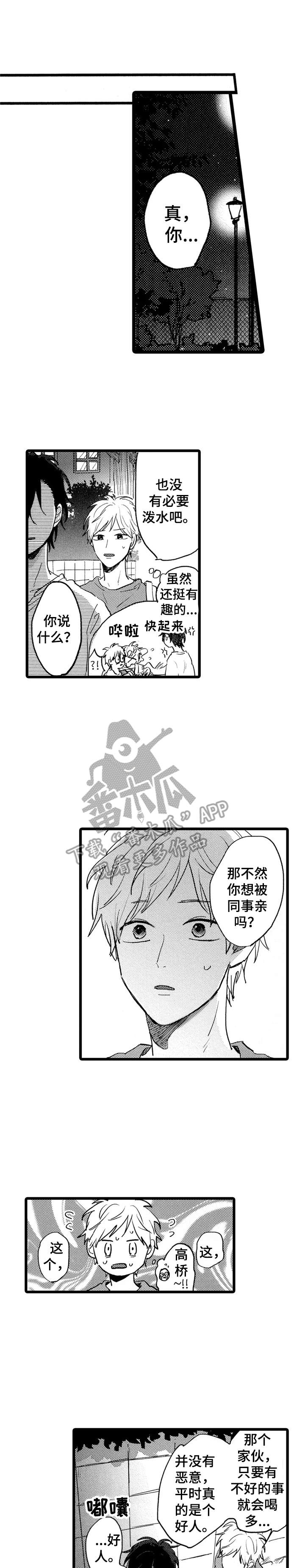 彼此的死穴小说漫画,第35章：用心对待1图