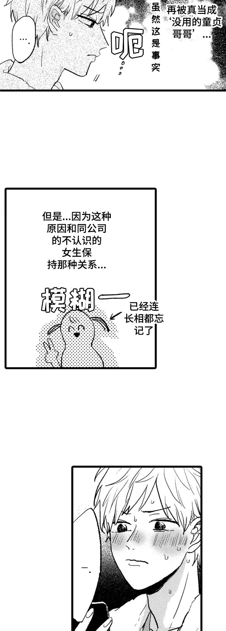 彼此的解释漫画,第24章：介绍2图