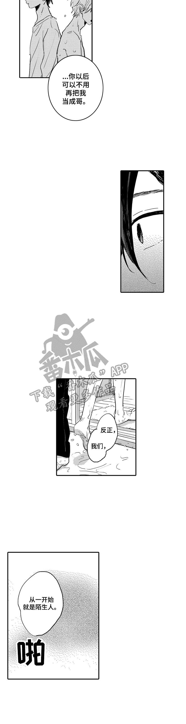 彼此的解释漫画,第4章：搬家2图