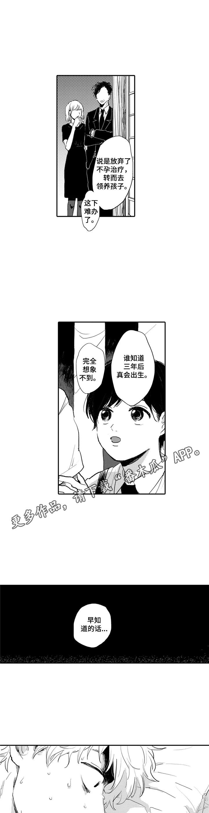 彼此的阳光阅读理解漫画,第9章：二选一1图